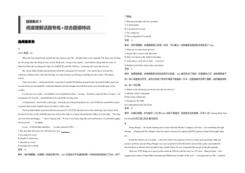 2022版考前三个月(全国专用)高考英语二轮复习系列：题组集训 逸闻趣事类 Word版含答案