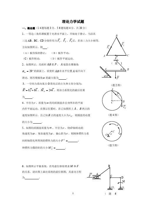 大学生 理论力学 试题试卷习题集及答案