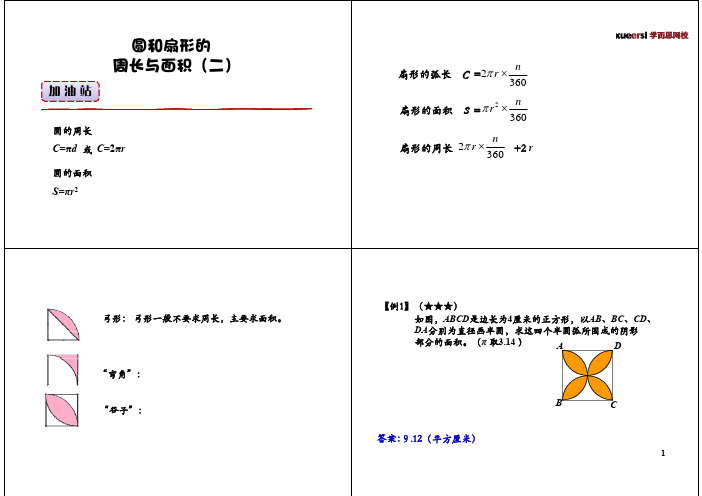 五年级奥数圆和扇形的周长与面积二