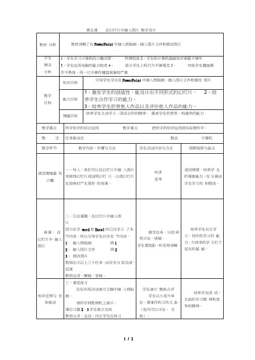 第五课在幻灯片中插入图片教学设计