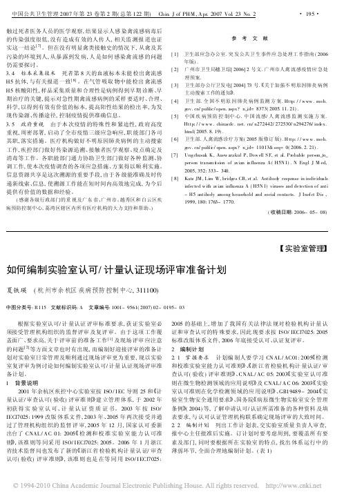 如何编制实验室认可_计量认证现场评审准备计划