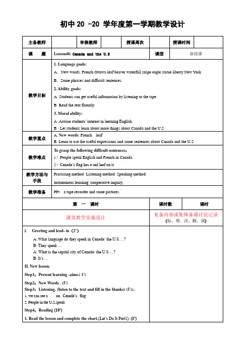 英语七年级上册《lesson46》教案