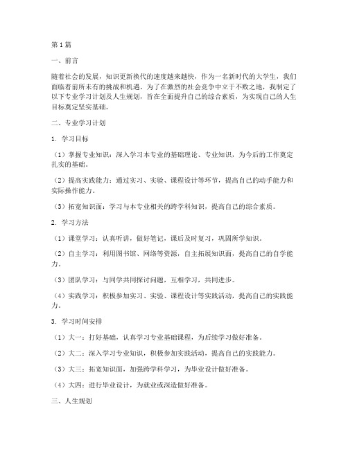 专业学习计划及人生规划(3篇)