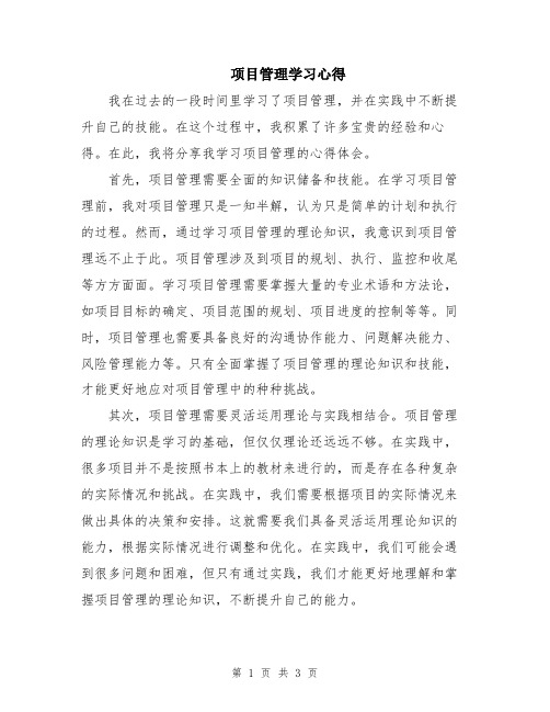 项目管理学习心得