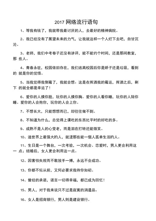 2017网络流行语句