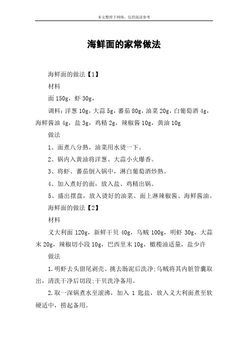 海鲜面的家常做法