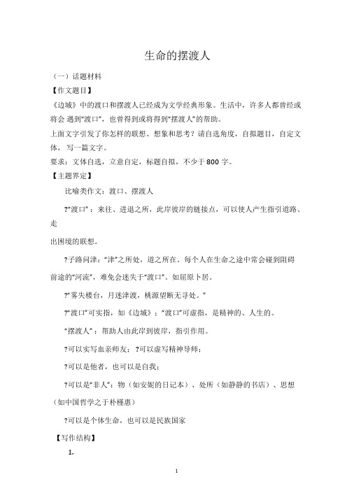 作文”摆渡人”素材和范文