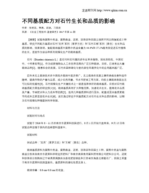 不同基质配方对石竹生长和品质的影响