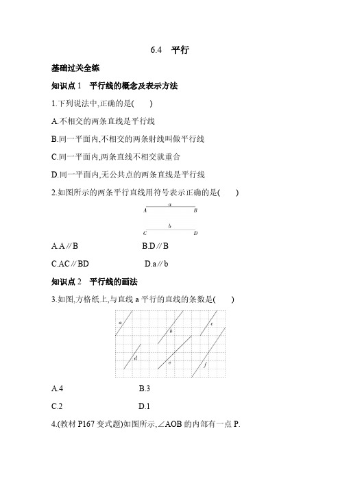 6.4 平行 苏科版数学七年级上册同步练习(解析版)