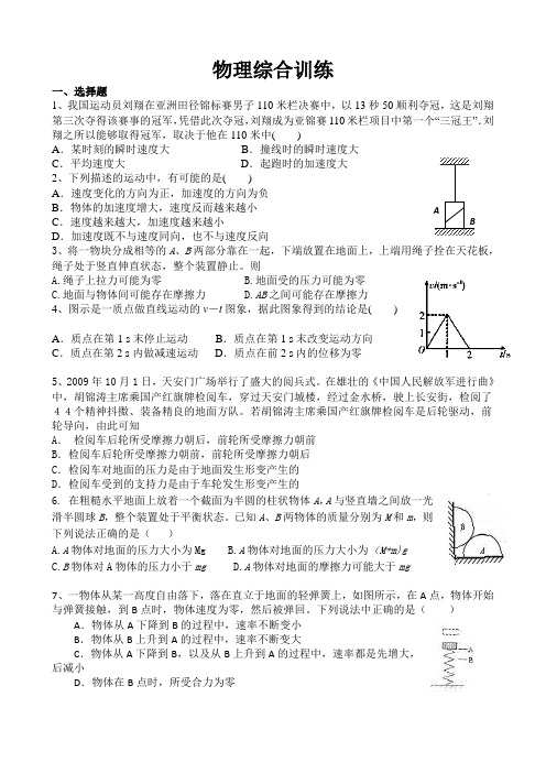 高考物理一轮复习前四章综合训练(含答案)