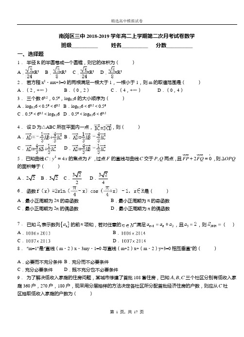 南岗区三中2018-2019学年高二上学期第二次月考试卷数学