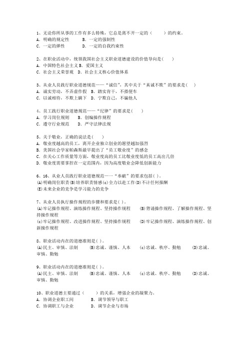 2014年十二月份人力资源管理师三级考试考试题库