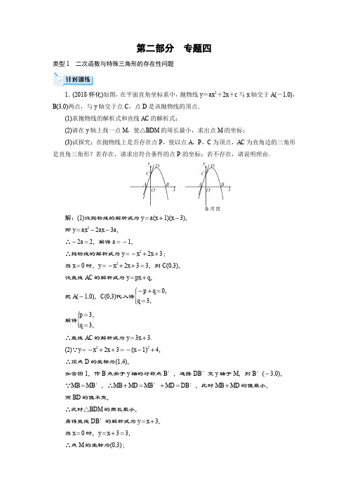 2019云南中考数学专题4