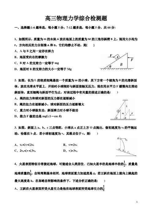 高三物理力学综合题及答案