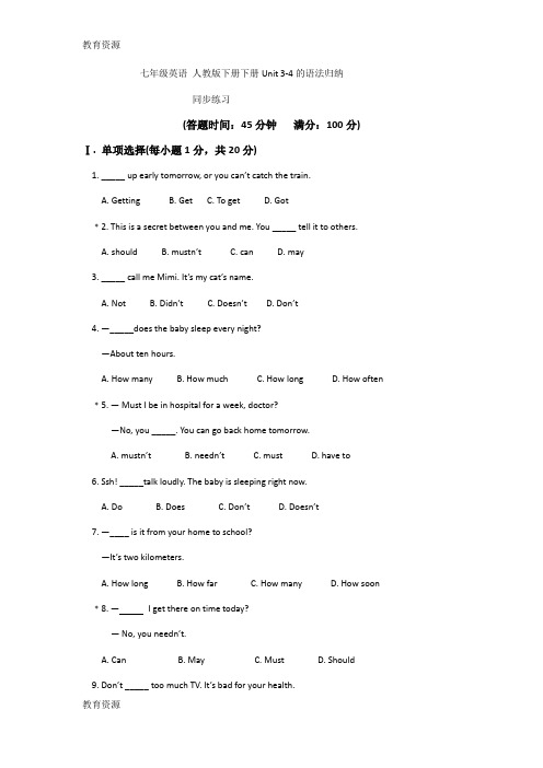 【教育资料】七年级英语 人教版下册下册Unit 3-4的语法归纳同步练习学习专用