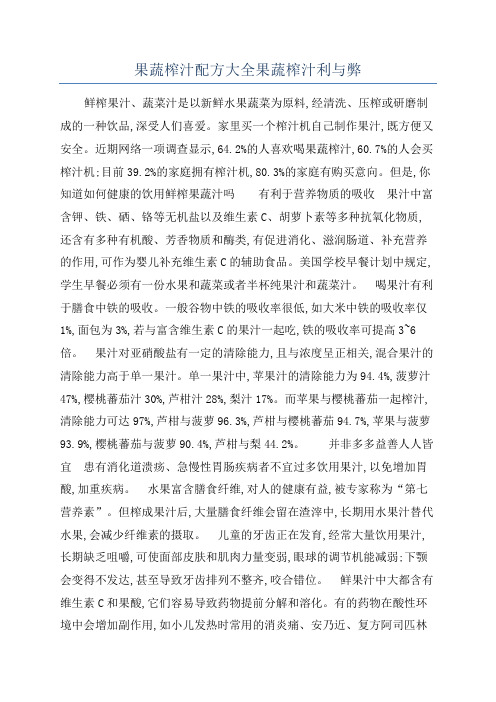 果蔬榨汁配方大全果蔬榨汁利与弊