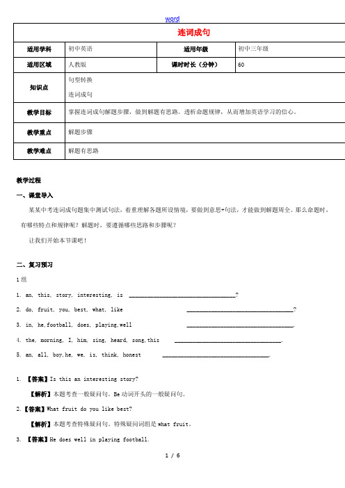 天津学大教育信息咨询有限公司中考英语专题复习 题型课程 连词成句教案-人教版初中九年级全册英语教案