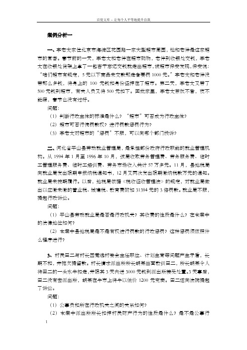 行政法案例分析练习