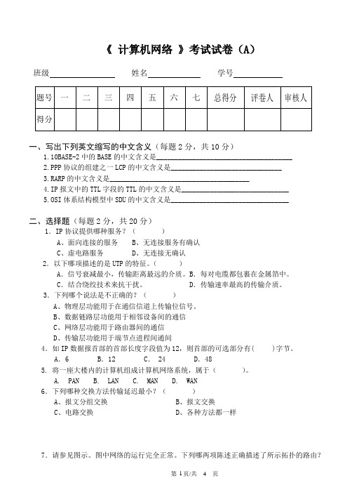 山东科技大学计算机网络A卷试题