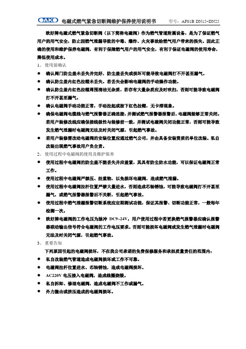 电磁阀维护保养使用说明书