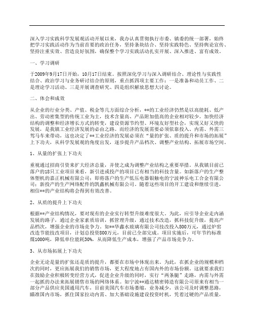 学习实践科学发展观第一阶段工作总结编选