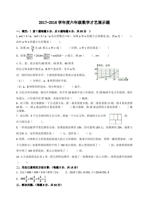 学度六年数学竞赛试题及答案