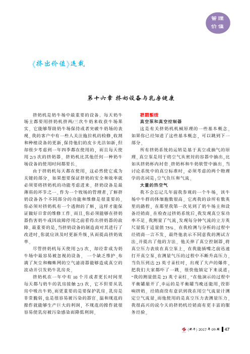 第十六章挤奶设备与乳房健康