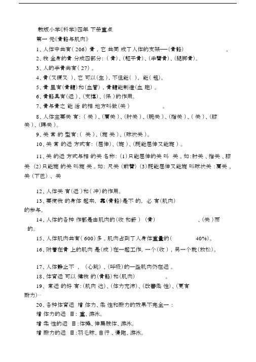 苏教版小学《科学》四年级下册练习题答案学习资料.doc