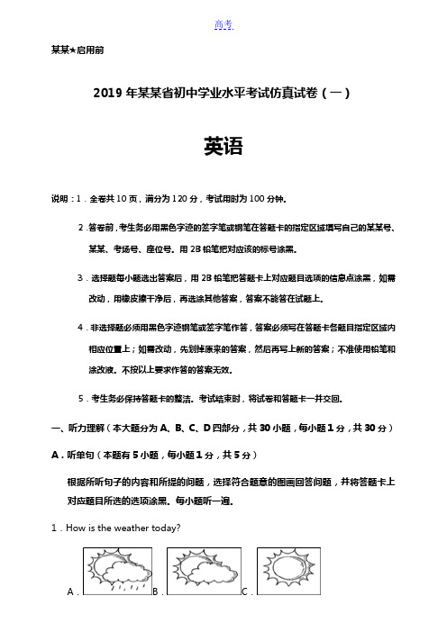 2019年广东省初中学业水平考试英语仿真试卷(一)(含解析)