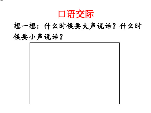 (人教部编版教材)语文园地六精品PPT推荐2