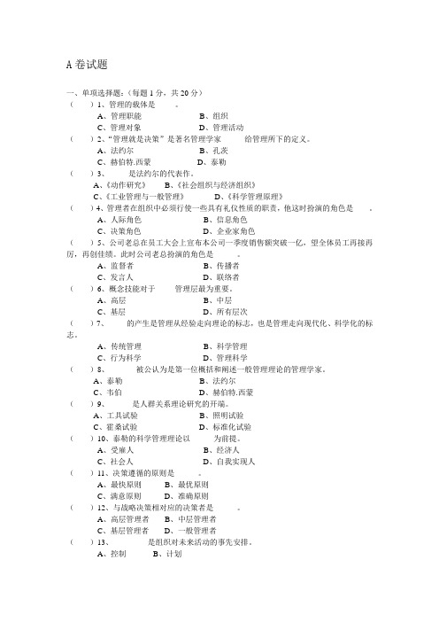 昆明理工大学管理与经济学院管理学试题