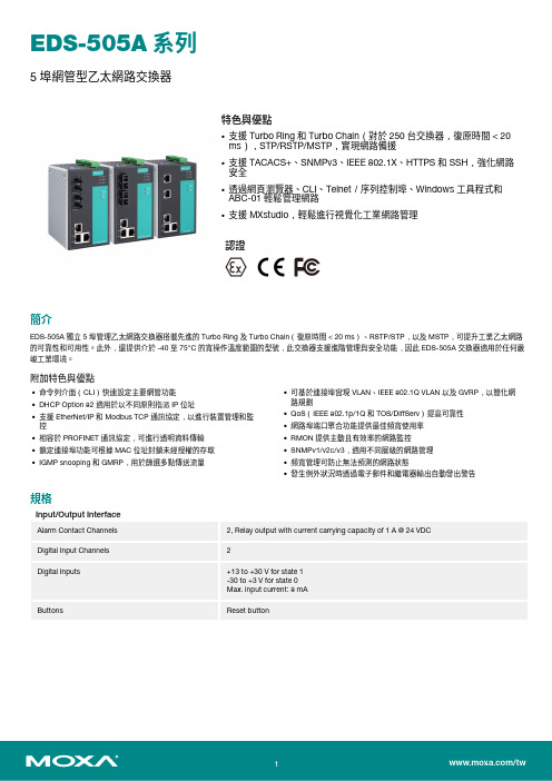 MOXA EDS-505A 系列 5 埠网管型 Ethernet 交换机 产品说明书