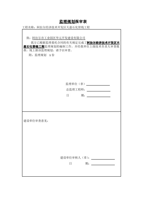 天盈石化天然气工程监理规划