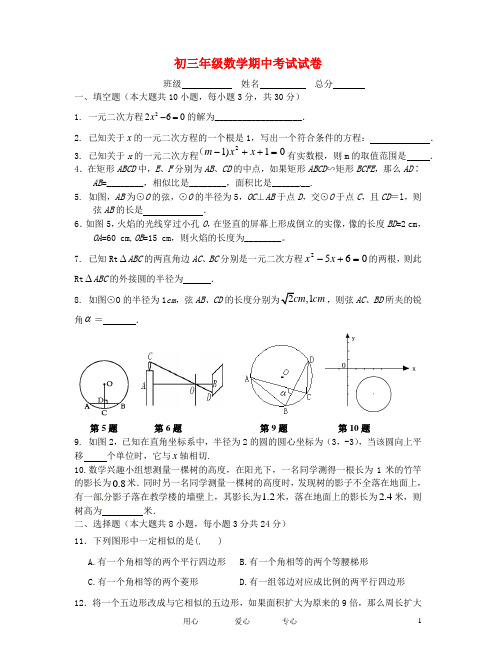 九年级数学上册 期中考试试题 冀教版