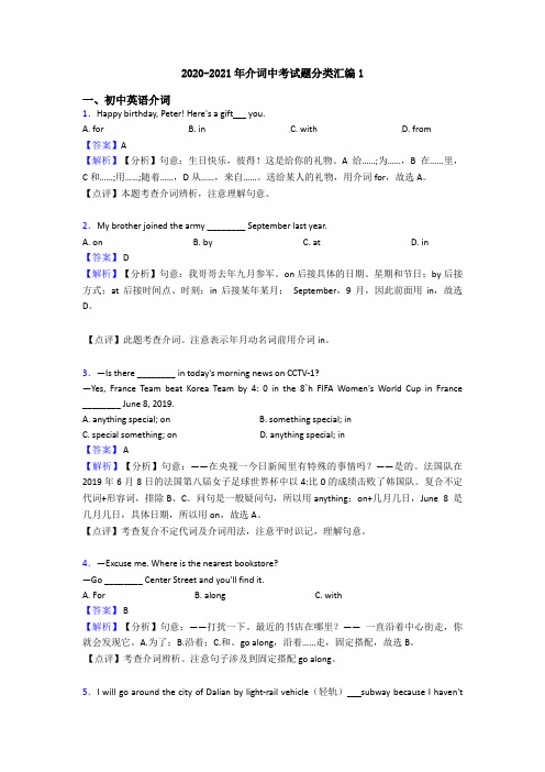 2020-2021年介词中考试题分类汇编1