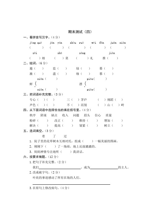 苏教版四年级(下)语文期末测试卷(四)