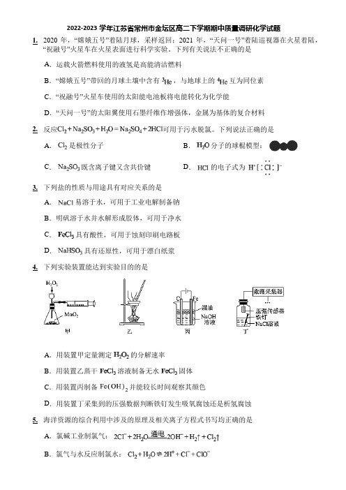 2022-2023学年江苏省常州市金坛区高二下学期期中质量调研化学试题