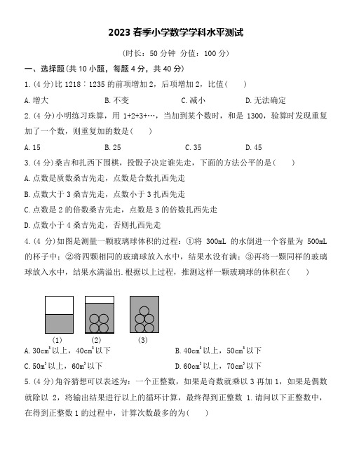 2023年河北某重点中学小升初数学word空白卷附送详细答案