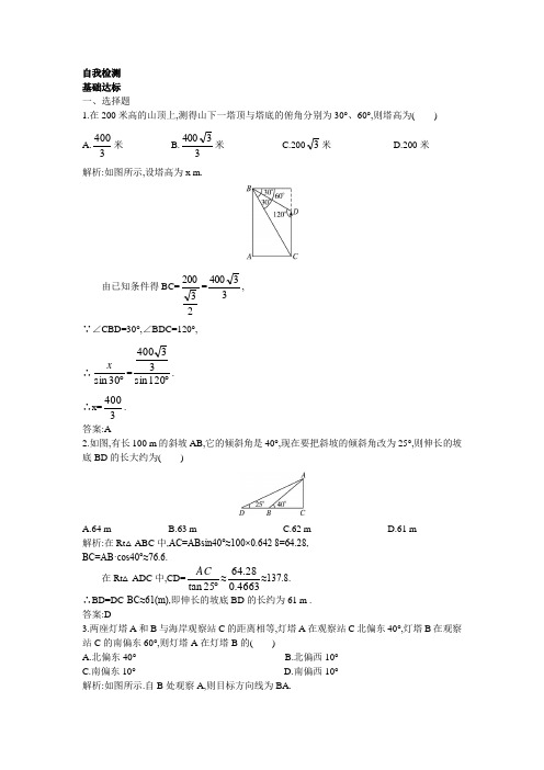 最新人教版高中数学必修5第一章《应用举例(二)》自我检测