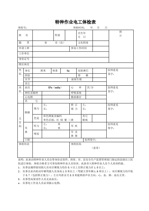 (电工)特种作业人员体检表