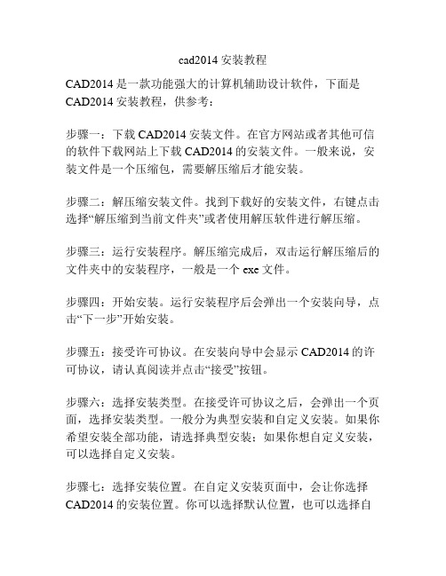 cad2014安装教程