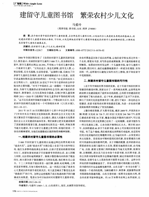 建留守儿童图书馆 繁荣农村少儿文化