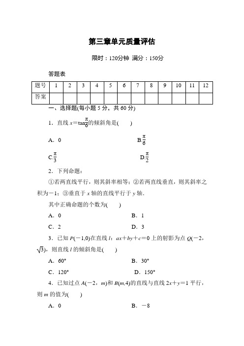 红对勾45分钟RJ数学A版必修2第三章单元质量评估