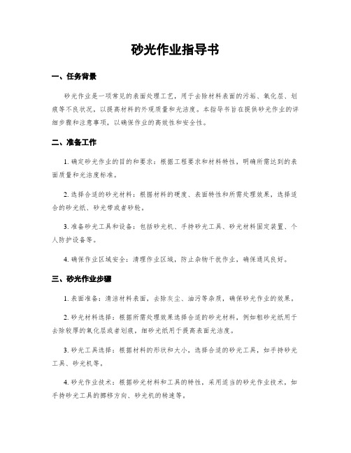 砂光作业指导书