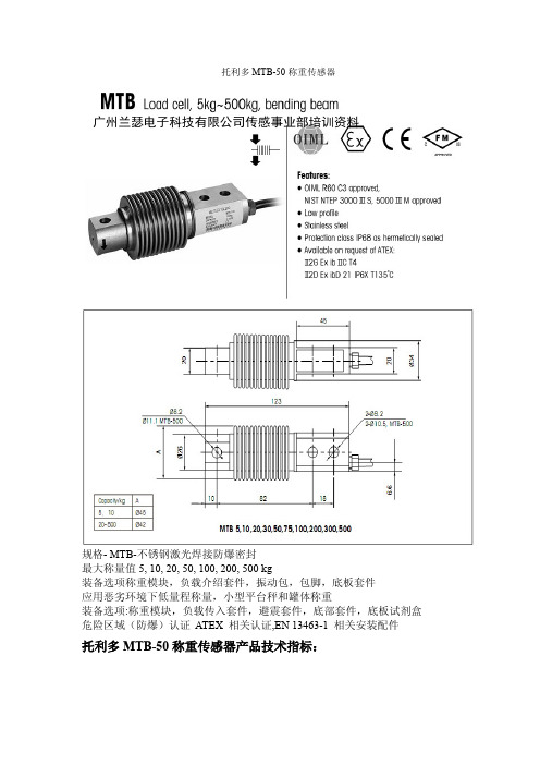 MTB-50称重传感器