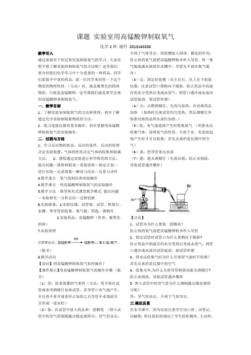 课题 实验室用高锰酸钾制取氧气(1)