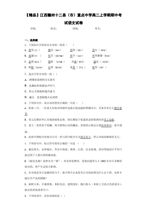 高二上学期期中考试语文试卷(含答案解析)12