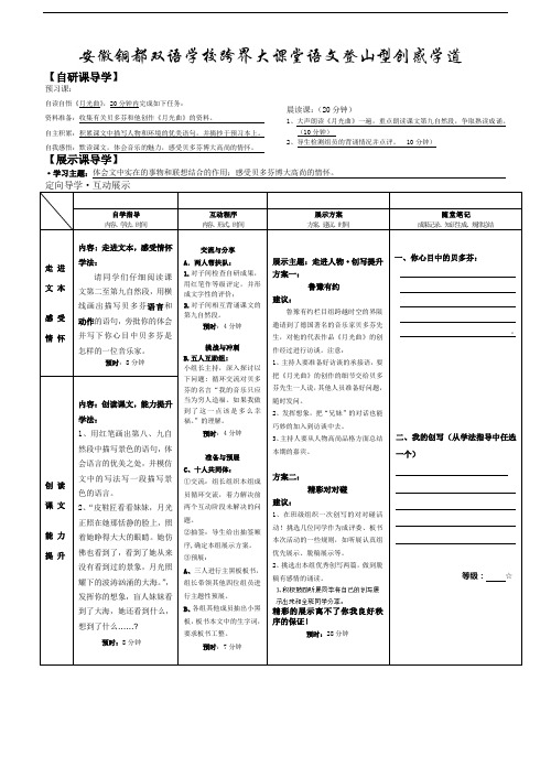 六年级上语文导学案-月光曲第二课时-人教新课标