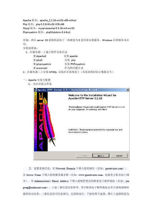 apache2.2+php5.3.8+mysql5.5安装配置超详细!!