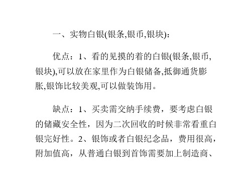 白银各投资方式优缺点比较